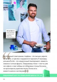 Смотреть каталог Oriflame № ru 2026 года - Страница 71