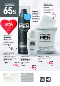 Смотреть каталог Oriflame № ru 2026 года - Страница 73