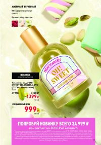 Смотреть каталог Oriflame № ru 2026 года - Страница 75