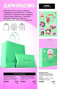 Смотреть каталог Oriflame № ru 2026 года - Страница 76