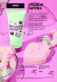 Смотреть каталог Oriflame № ru 2026 года - Страница 78