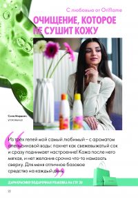 Смотреть каталог Oriflame № ru 2026 года - Страница 79