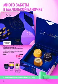 Смотреть каталог Oriflame № ru 2026 года - Страница 81