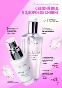 Смотреть каталог Oriflame № ru 2026 года - Страница 84