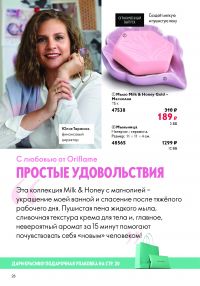 Смотреть каталог Oriflame № ru 2026 года - Страница 85