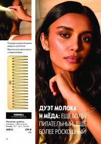 Смотреть каталог Oriflame № ru 2026 года - Страница 87