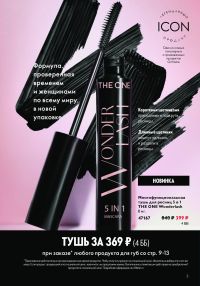 Смотреть каталог Oriflame № ru 2026 года - Страница 77