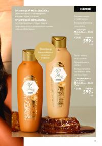 Смотреть каталог Oriflame № ru 2026 года - Страница 89