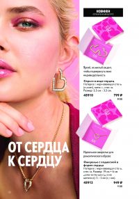 Смотреть каталог Oriflame № ru 2026 года - Страница 90