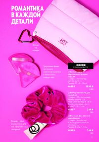 Смотреть каталог Oriflame № ru 2026 года - Страница 91