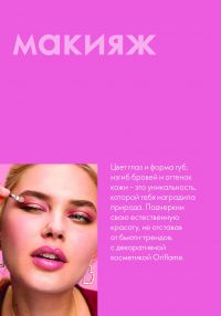 Смотреть каталог Oriflame № ru 2026 года - Страница 92