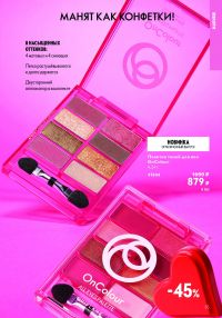 Смотреть каталог Oriflame № ru 2026 года - Страница 93