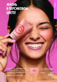 Смотреть каталог Oriflame № ru 2026 года - Страница 97