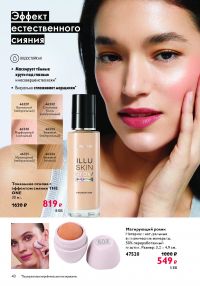 Смотреть каталог Oriflame № ru 2026 года - Страница 98