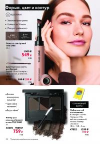 Смотреть каталог Oriflame № ru 2026 года - Страница 103