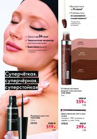 Смотреть каталог Oriflame № ru 2026 года - Страница 105