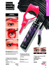 Смотреть каталог Oriflame № ru 2026 года - Страница 108