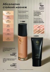 Смотреть каталог Oriflame № ru 2026 года - Страница 109