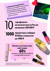 Смотреть каталог Oriflame № ru 2026 года - Страница 99
