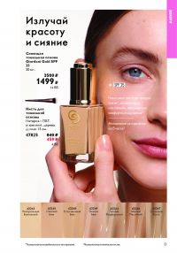 Смотреть каталог Oriflame № ru 2026 года - Страница 111
