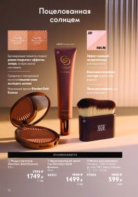Смотреть каталог Oriflame № ru 2026 года - Страница 112