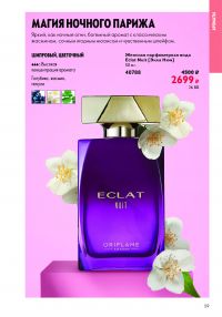 Смотреть каталог Oriflame № ru 2026 года - Страница 119
