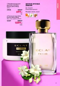 Смотреть каталог Oriflame № ru 2026 года - Страница 122