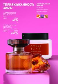 Смотреть каталог Oriflame № ru 2026 года - Страница 123