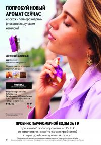 Смотреть каталог Oriflame № ru 2026 года - Страница 125