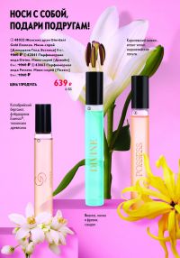 Смотреть каталог Oriflame № ru 2026 года - Страница 129