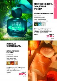 Смотреть каталог Oriflame № ru 2026 года - Страница 130