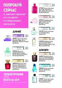 Смотреть каталог Oriflame № ru 2026 года - Страница 131