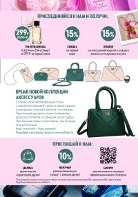 Смотреть каталог Oriflame № ru 2026 года - Страница 121