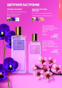 Смотреть каталог Oriflame № ru 2026 года - Страница 133