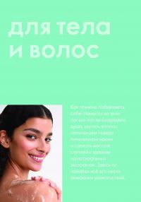 Смотреть каталог Oriflame № ru 2026 года - Страница 134