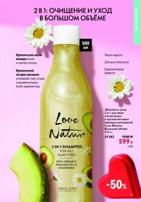 Смотреть каталог Oriflame № ru 2026 года - Страница 135