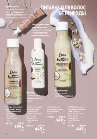 Смотреть каталог Oriflame № ru 2026 года - Страница 136