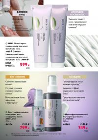 Смотреть каталог Oriflame № ru 2026 года - Страница 138