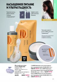 Смотреть каталог Oriflame № ru 2026 года - Страница 139