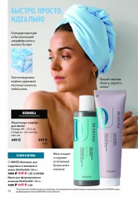 Смотреть каталог Oriflame № ru 2026 года - Страница 140