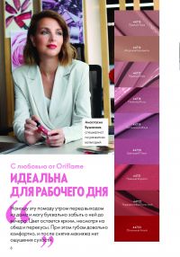 Смотреть каталог Oriflame № ru 2026 года - Страница 132