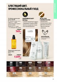 Смотреть каталог Oriflame № ru 2026 года - Страница 144