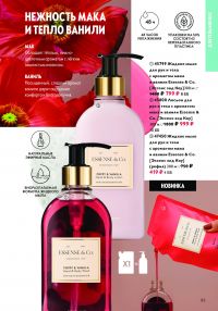 Смотреть каталог Oriflame № ru 2026 года - Страница 146