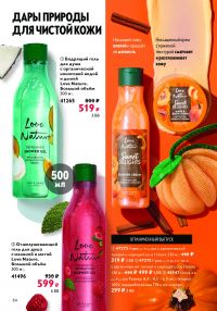 Смотреть каталог Oriflame № ru 2026 года - Страница 147