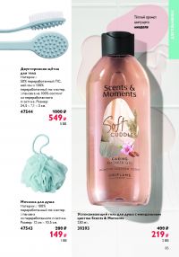 Смотреть каталог Oriflame № ru 2026 года - Страница 148