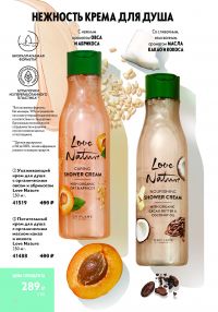 Смотреть каталог Oriflame № ru 2026 года - Страница 151