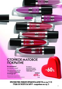 Смотреть каталог Oriflame № ru 2026 года - Страница 143