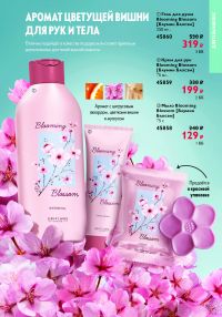 Смотреть каталог Oriflame № ru 2026 года - Страница 155