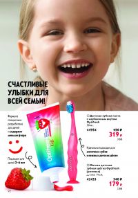 Смотреть каталог Oriflame № ru 2026 года - Страница 156