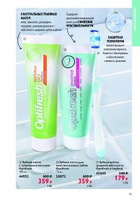 Смотреть каталог Oriflame № ru 2026 года - Страница 157